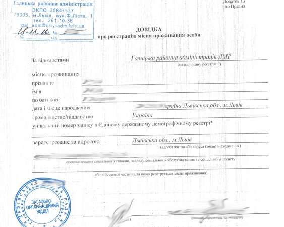 ВИД НА ПРОЖИВАННЯ
