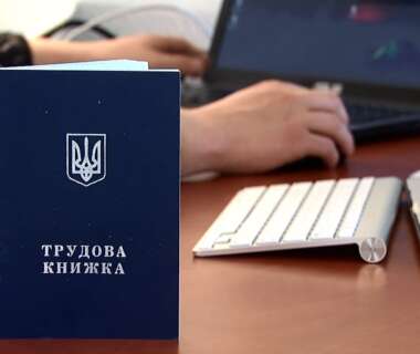 Трудова книжка